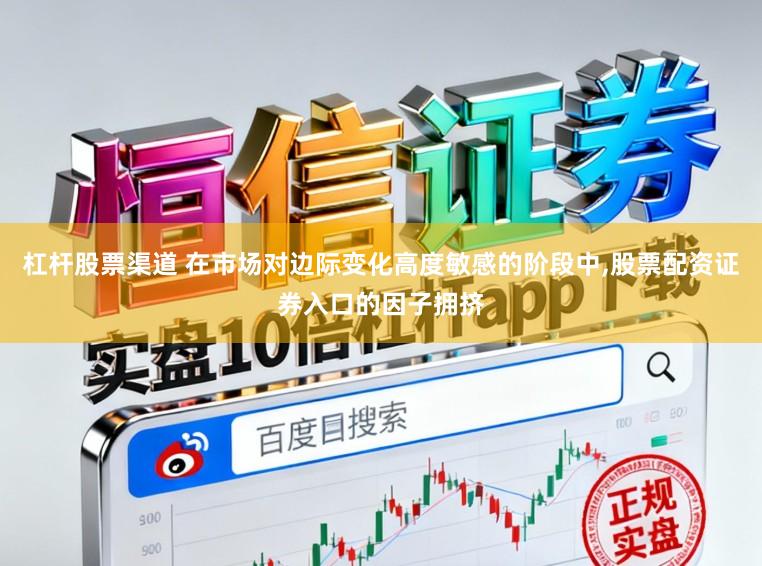 杠杆股票渠道 在市场对边际变化高度敏感的阶段中,股票配资证券入口的因子拥挤